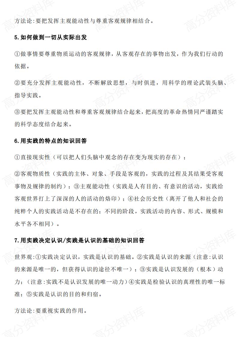 高中政治-高考政治哲学原理小切口原理专题插图高中政治1