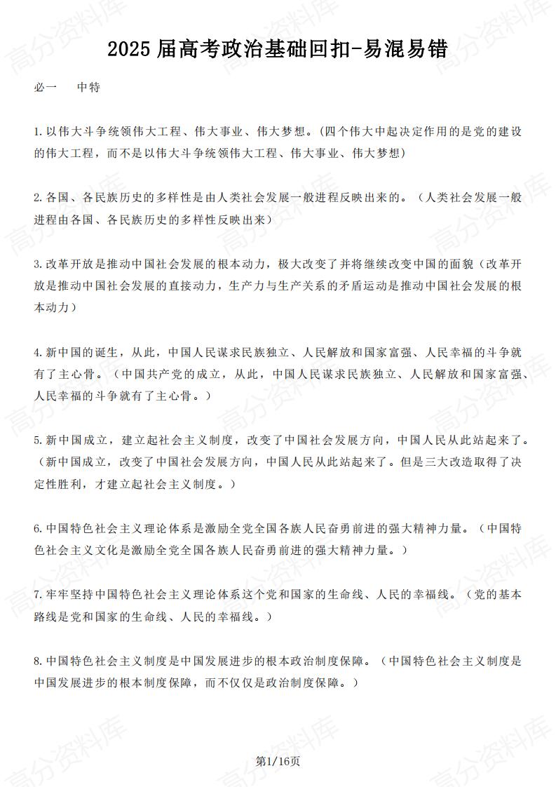 高中政治-2025届高考政治基础回扣-言心吖资料库