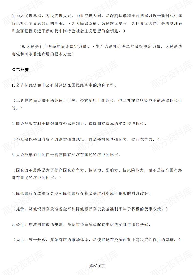 高中政治-2025届高考政治基础回扣插图高中政治1