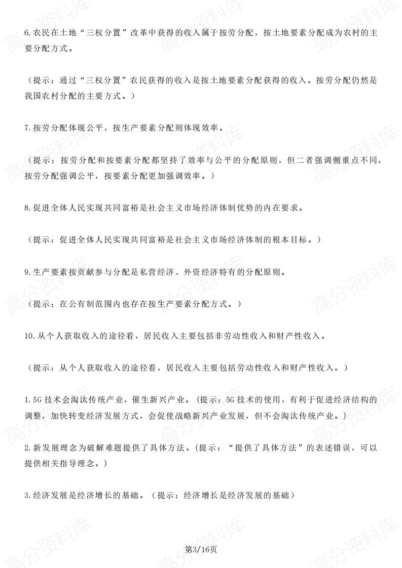 高中政治-2025届高考政治基础回扣插图高中政治2