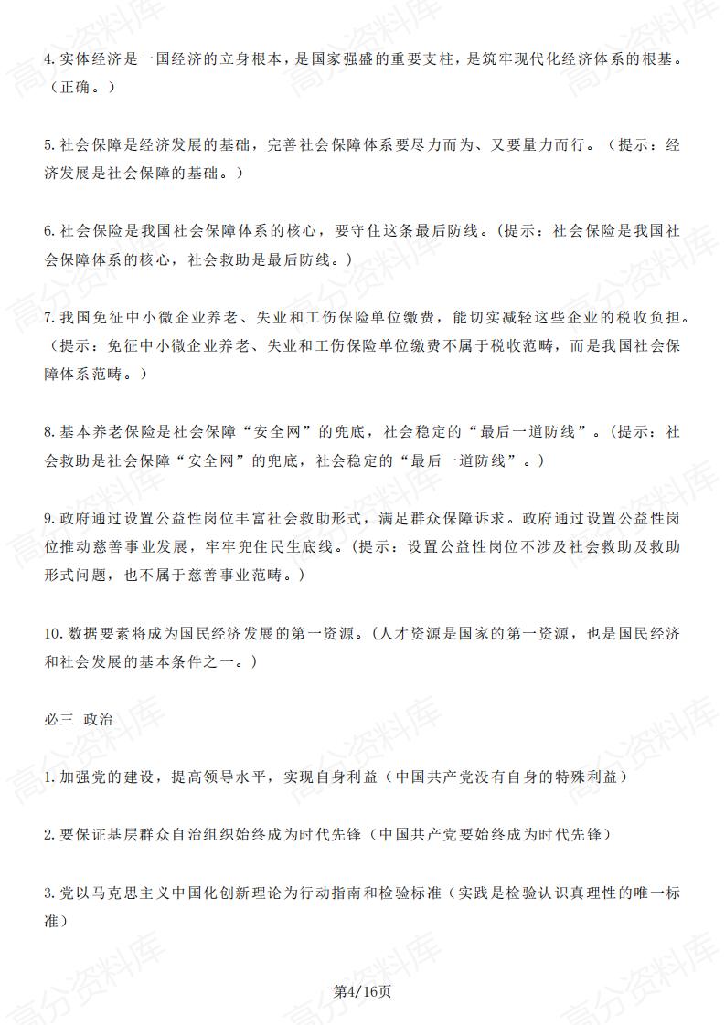 高中政治-2025届高考政治基础回扣插图高中政治3