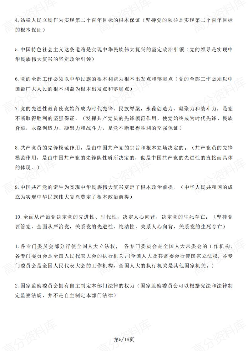 高中政治-2025届高考政治基础回扣插图高中政治4