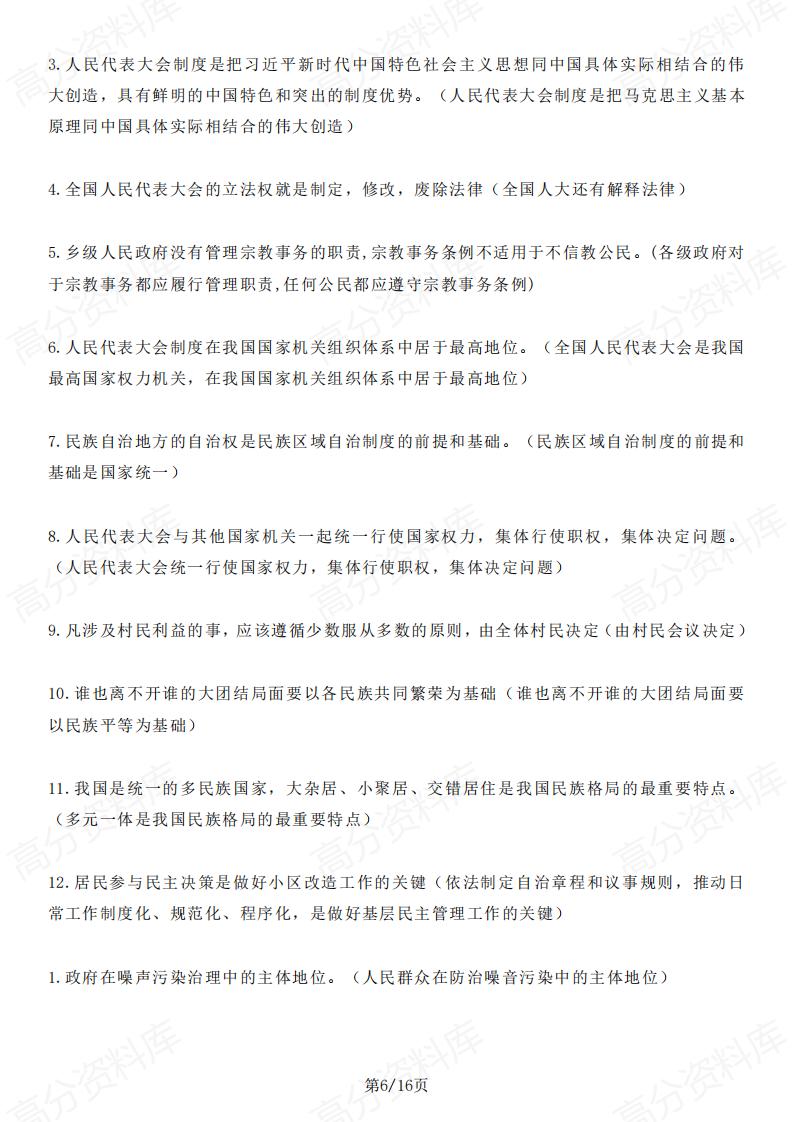 高中政治-2025届高考政治基础回扣插图高中政治5