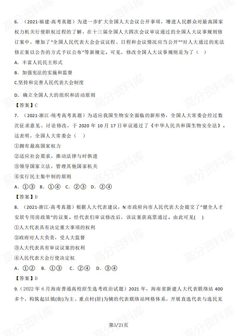 高中政治-2025高考热点备考-人民代表大会制度专题插图高中政治2