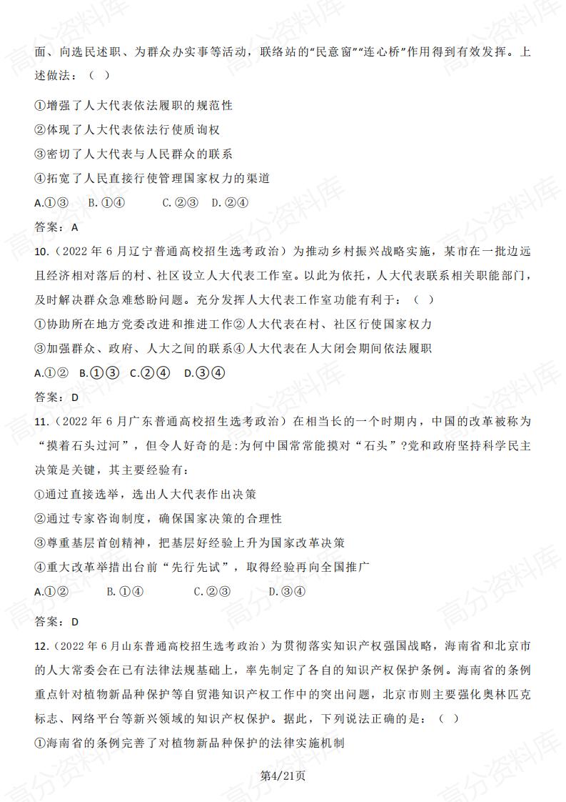 高中政治-2025高考热点备考-人民代表大会制度专题插图高中政治3