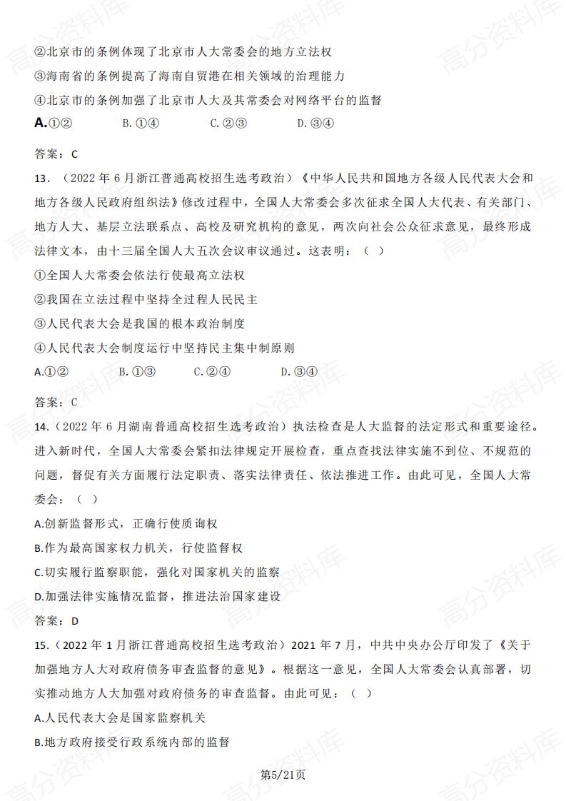 高中政治-2025高考热点备考-人民代表大会制度专题插图高中政治4