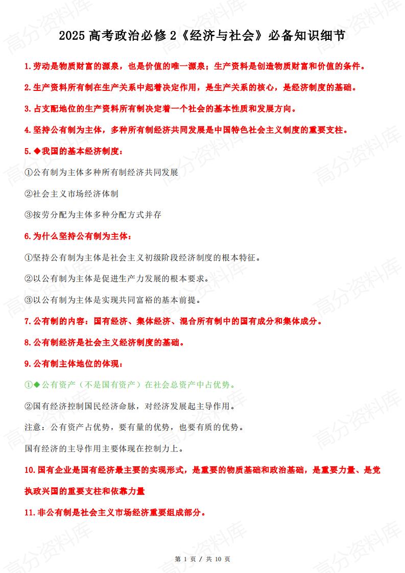 高中政治-2025高考政治必修2《经济与社会》必备知识细节-言心吖资料库