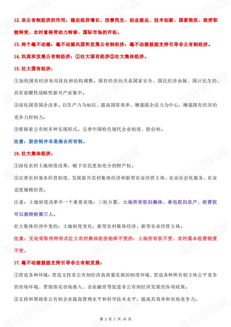 高中政治-2025高考政治必修2《经济与社会》必备知识细节插图高中政治1