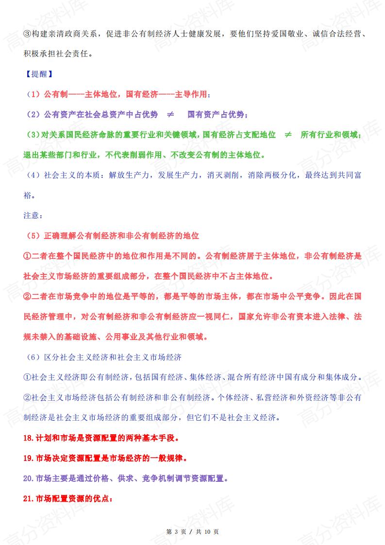 高中政治-2025高考政治必修2《经济与社会》必备知识细节插图高中政治2