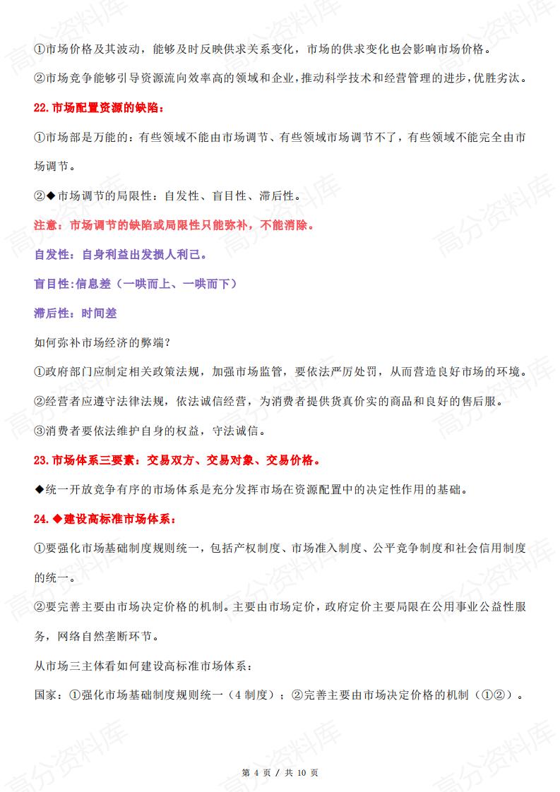 高中政治-2025高考政治必修2《经济与社会》必备知识细节插图高中政治3