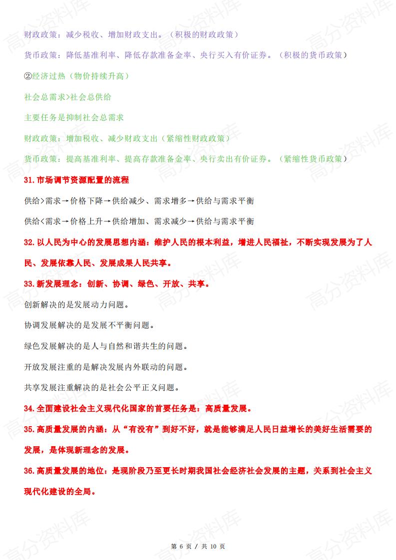 高中政治-2025高考政治必修2《经济与社会》必备知识细节插图高中政治5