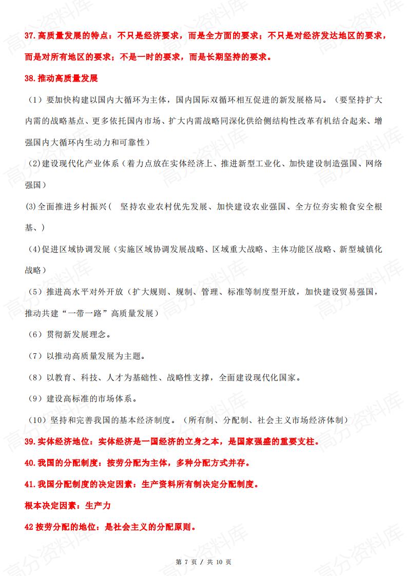 高中政治-2025高考政治必修2《经济与社会》必备知识细节插图高中政治6