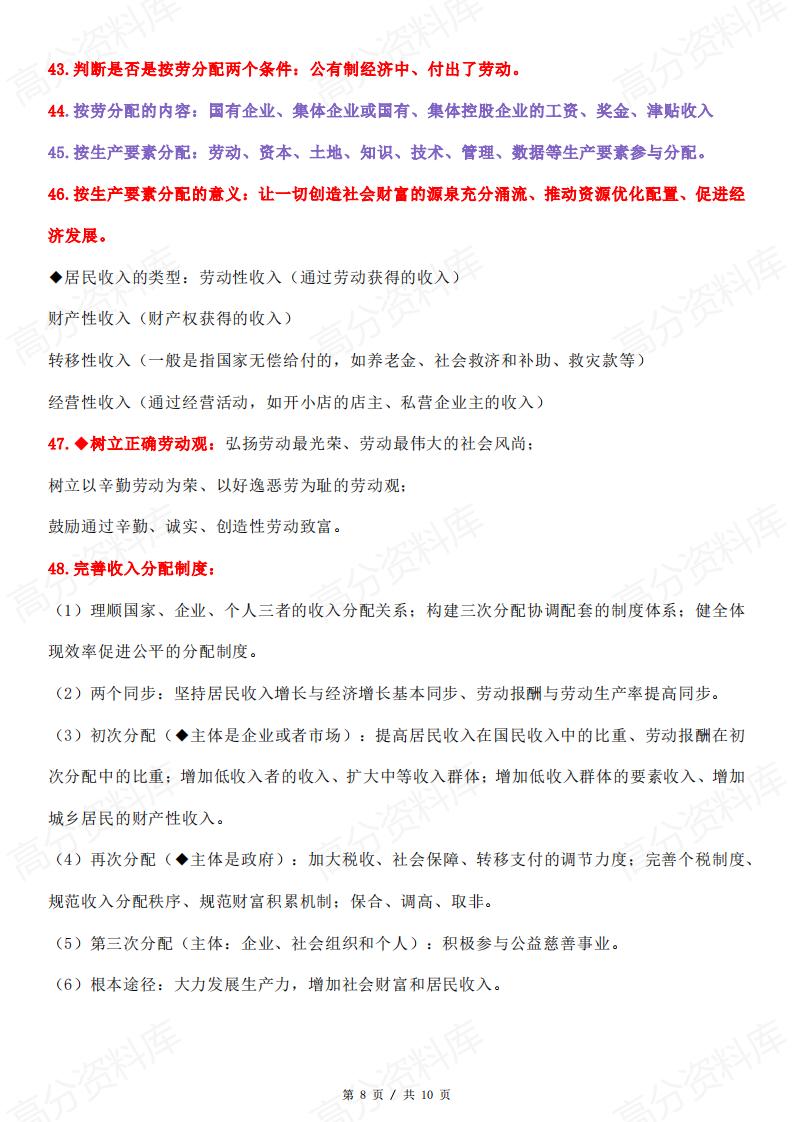 高中政治-2025高考政治必修2《经济与社会》必备知识细节插图高中政治7