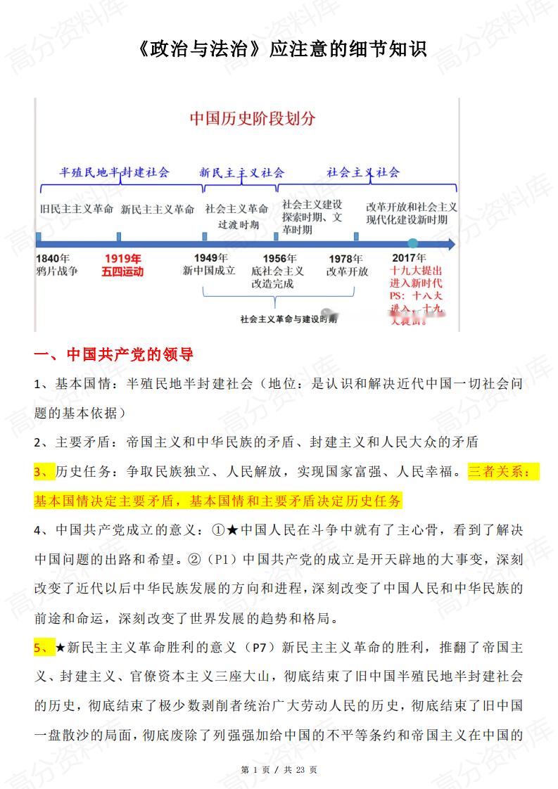 高中政治-《政治与法治》应注意知识-言心吖资料库