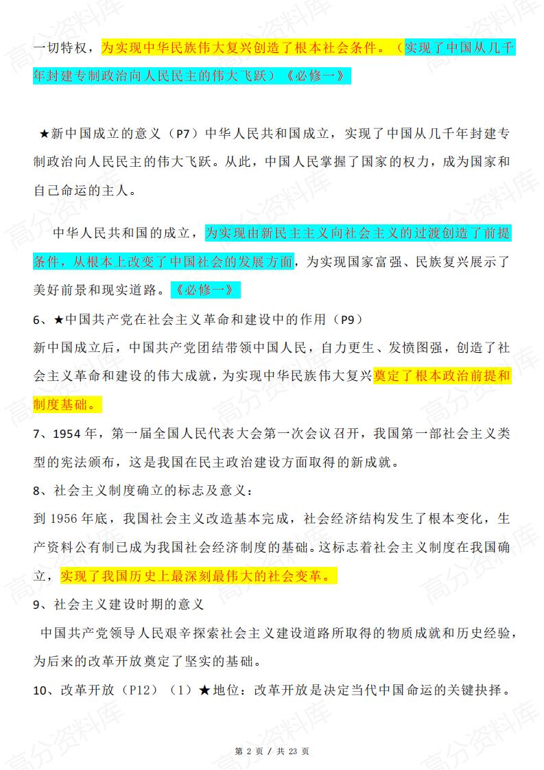 高中政治-《政治与法治》应注意知识插图高中政治1