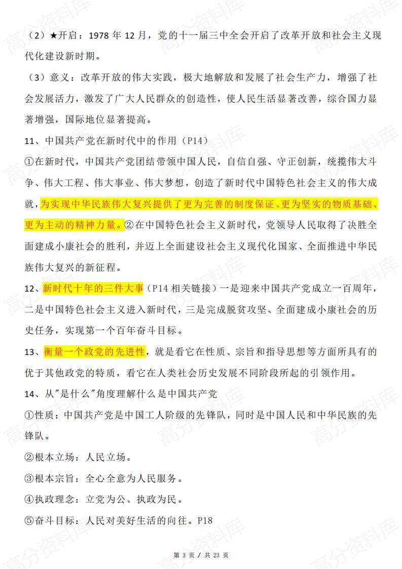 高中政治-《政治与法治》应注意知识插图高中政治2