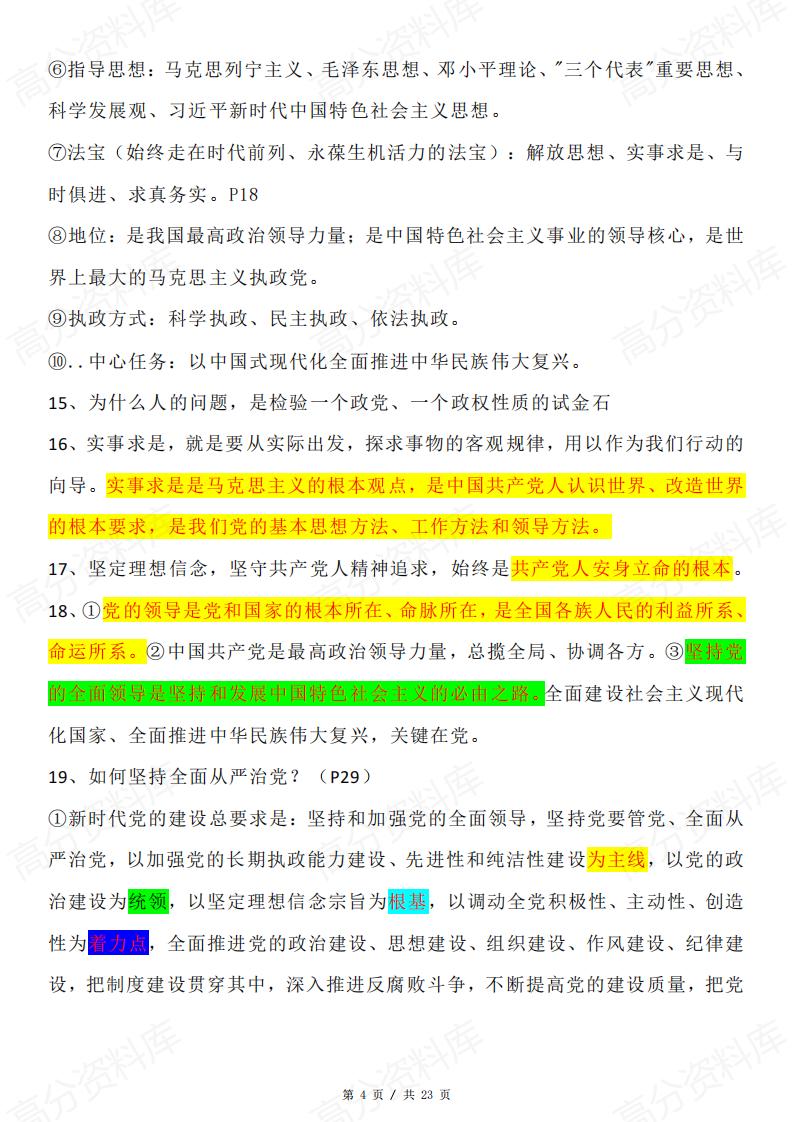 高中政治-《政治与法治》应注意知识插图高中政治3