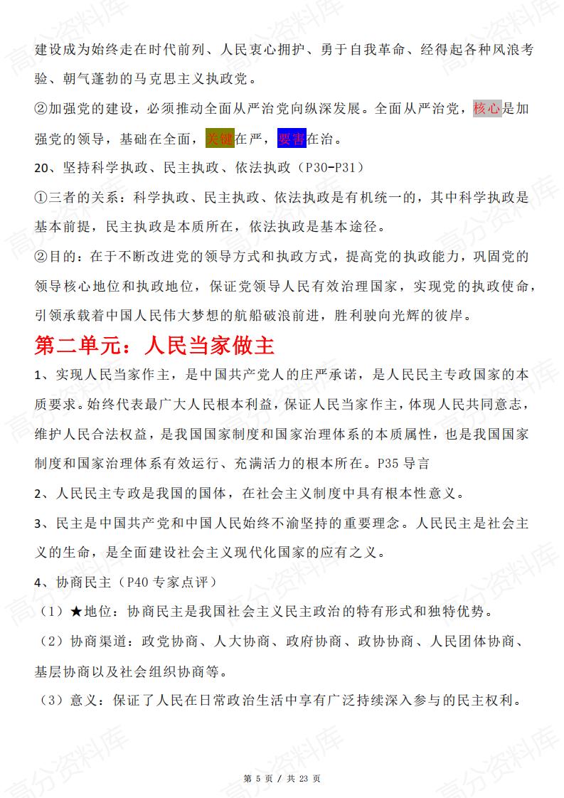 高中政治-《政治与法治》应注意知识插图高中政治4