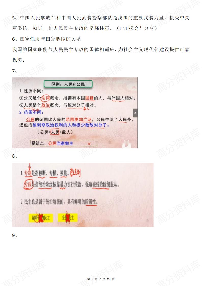 高中政治-《政治与法治》应注意知识插图高中政治5