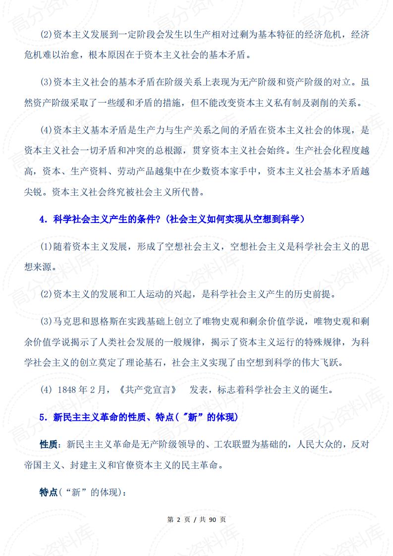 高中政治-必修1-4模块教材知识要点+答题模板插图高中政治1