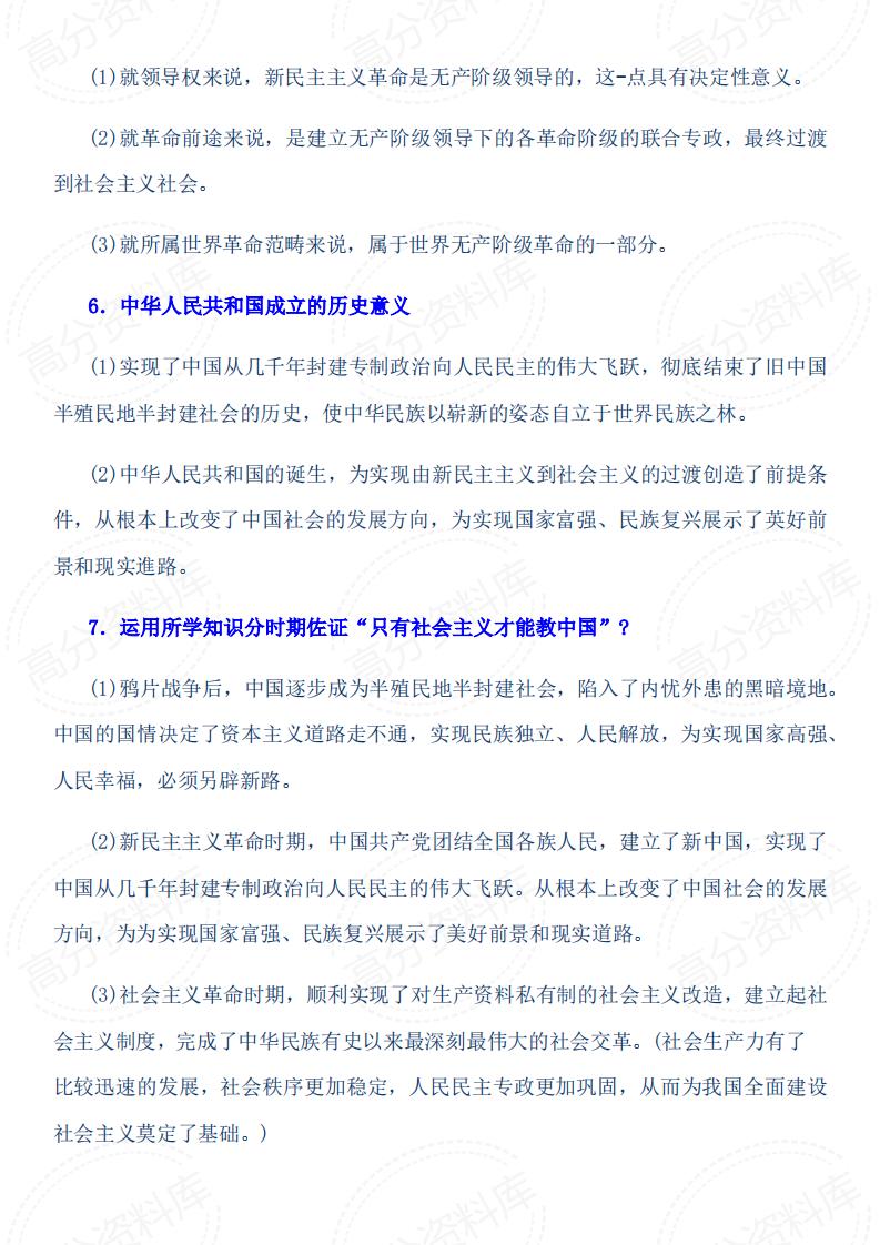 高中政治-必修1-4模块教材知识要点+答题模板插图高中政治2