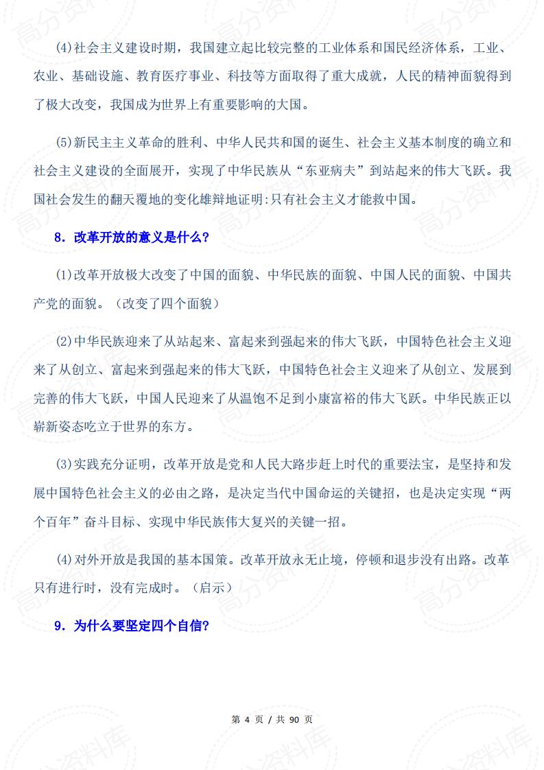 高中政治-必修1-4模块教材知识要点+答题模板插图高中政治3