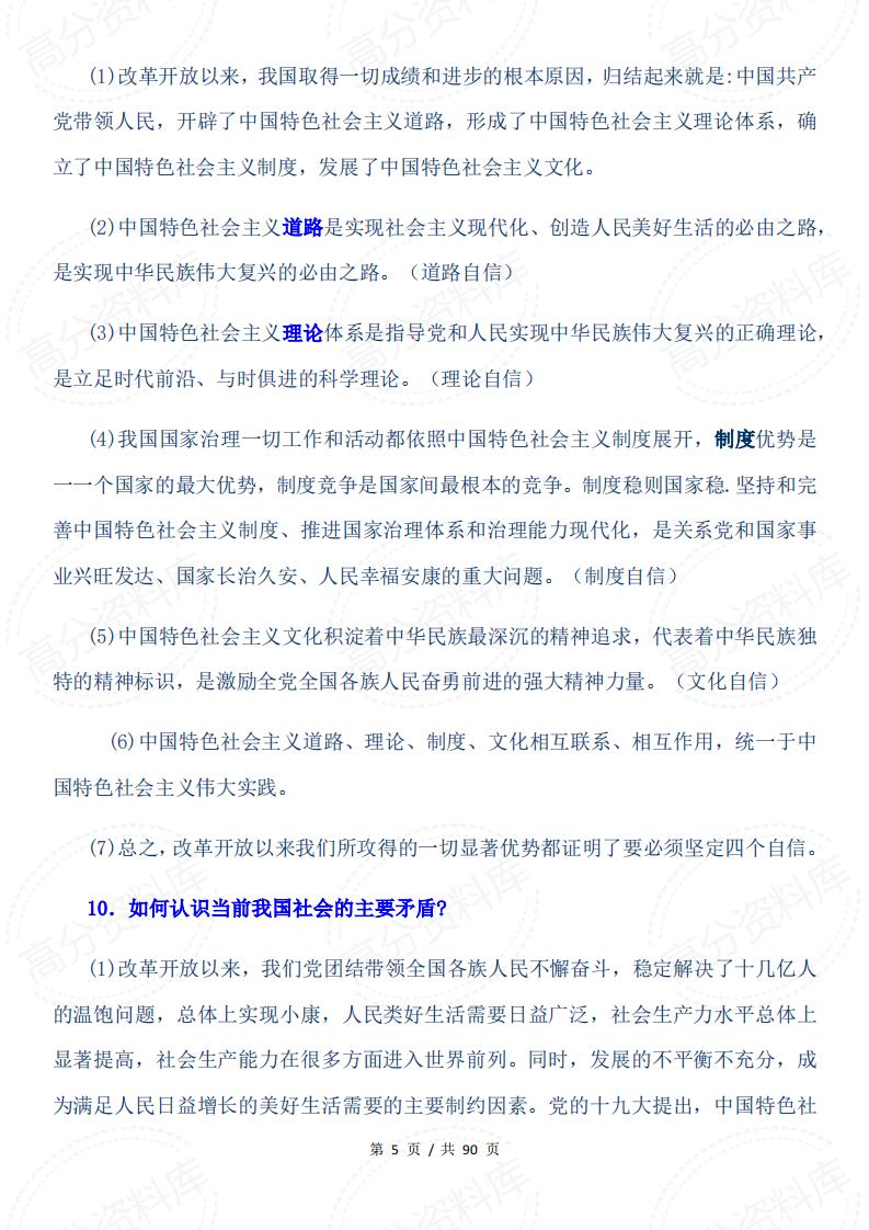 高中政治-必修1-4模块教材知识要点+答题模板插图高中政治4