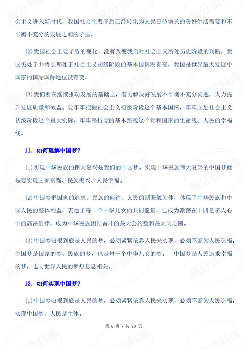 高中政治-必修1-4模块教材知识要点+答题模板插图高中政治5