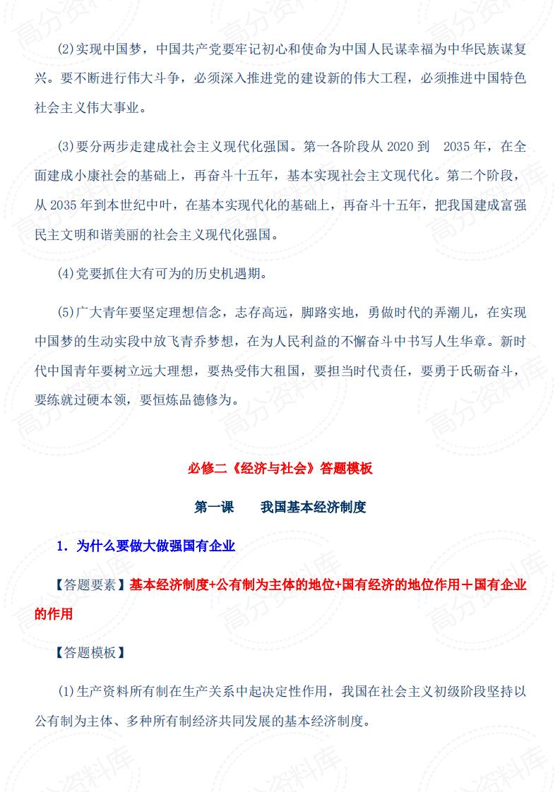 高中政治-必修1-4模块教材知识要点+答题模板插图高中政治6