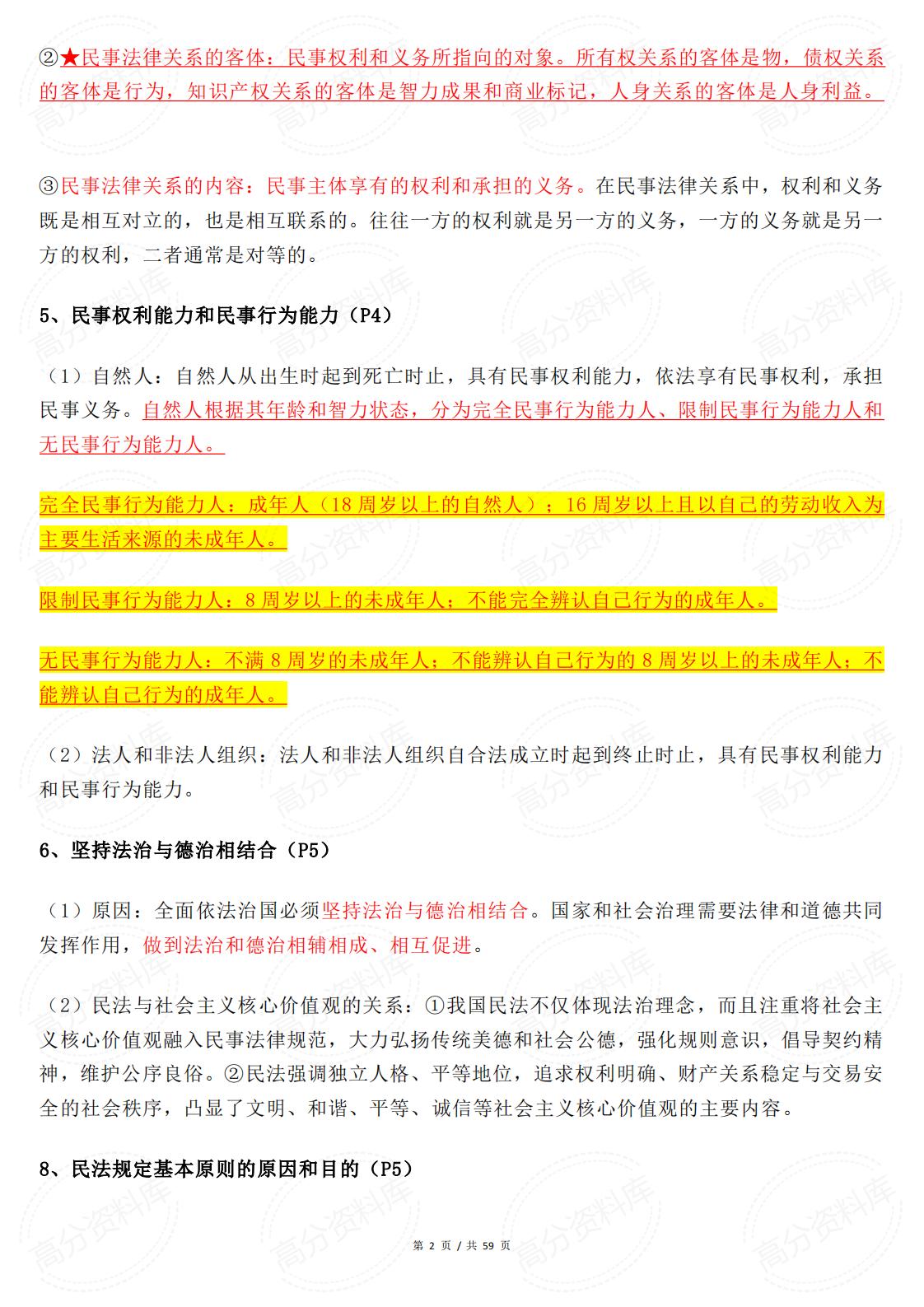 高中政治-选择性必修2《法律与生活》应注意的细节插图高中政治1