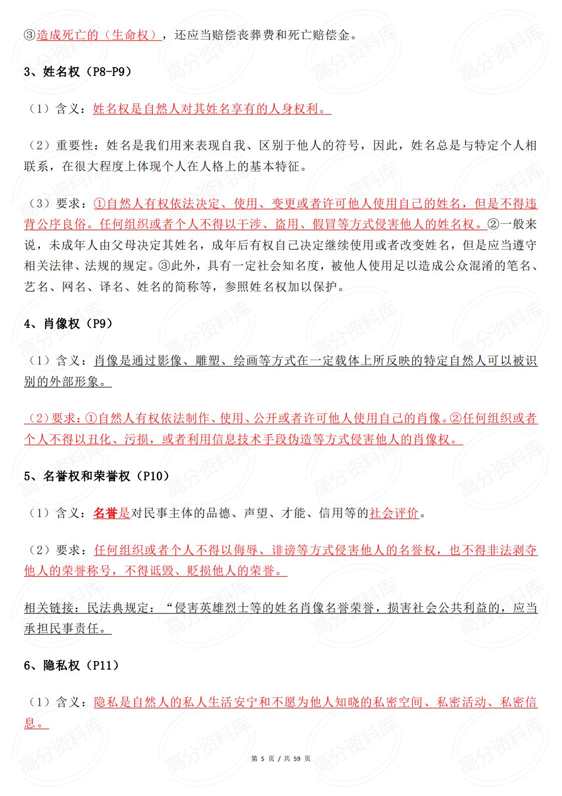 高中政治-选择性必修2《法律与生活》应注意的细节插图高中政治4