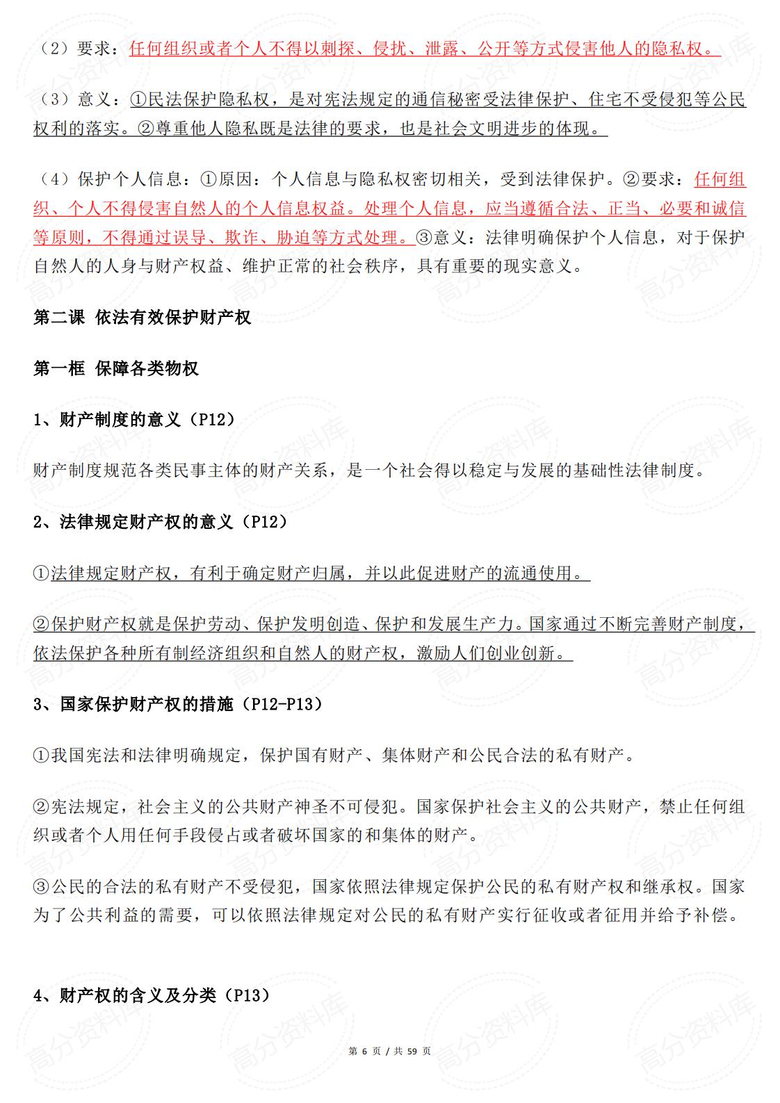 高中政治-选择性必修2《法律与生活》应注意的细节插图高中政治5