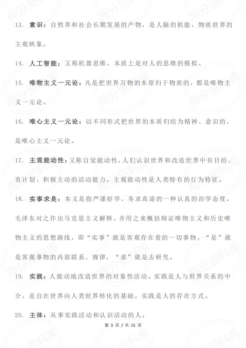 高中政治-马克思主义哲学83个核心词汇插图高中政治2