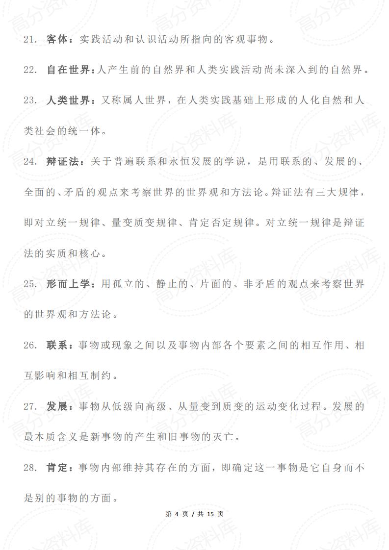 高中政治-马克思主义哲学83个核心词汇插图高中政治3