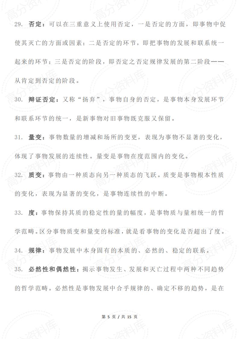 高中政治-马克思主义哲学83个核心词汇插图高中政治4