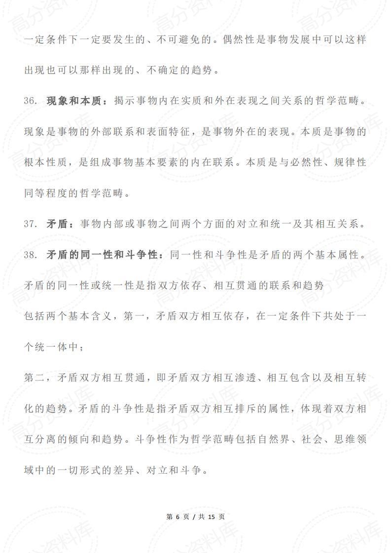 高中政治-马克思主义哲学83个核心词汇插图高中政治5