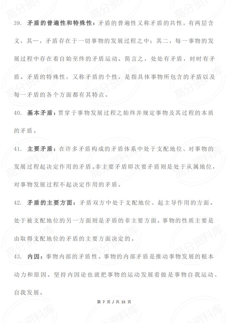 高中政治-马克思主义哲学83个核心词汇插图高中政治6