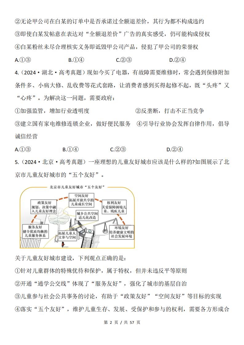 高中政治-选必二《法律与生活》近年高考80题精选汇编插图高中政治1