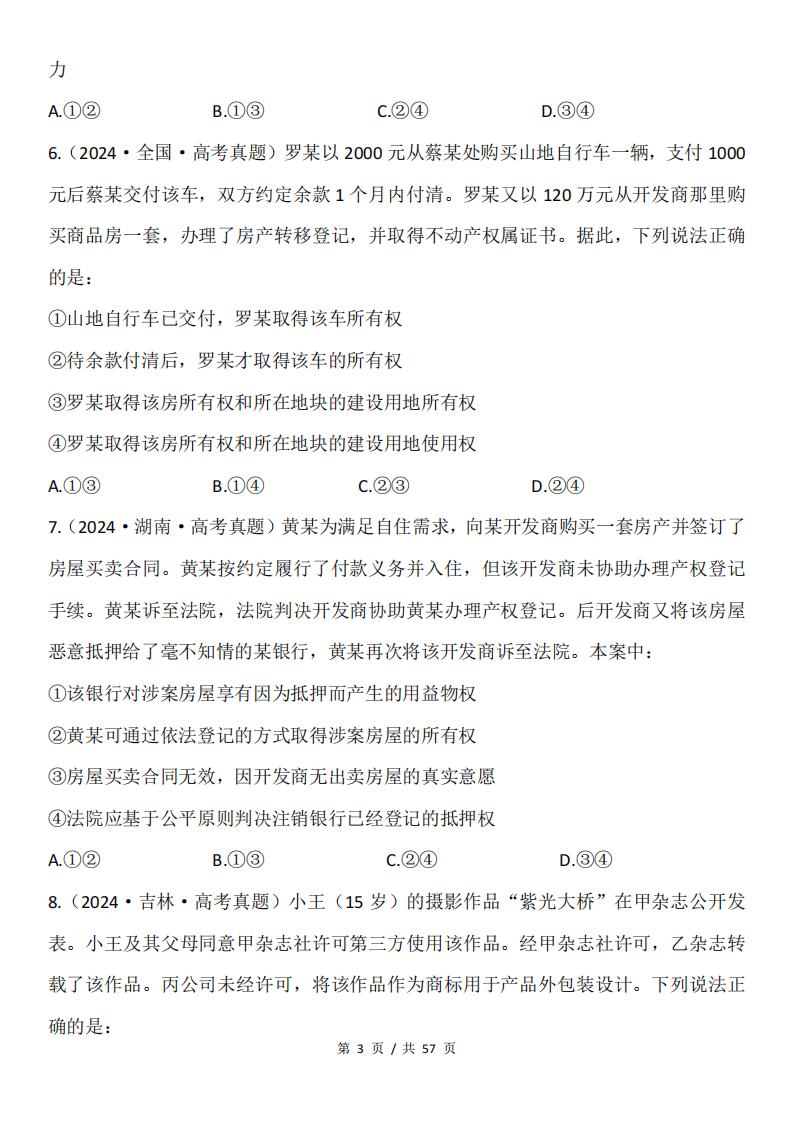 高中政治-选必二《法律与生活》近年高考80题精选汇编插图高中政治2