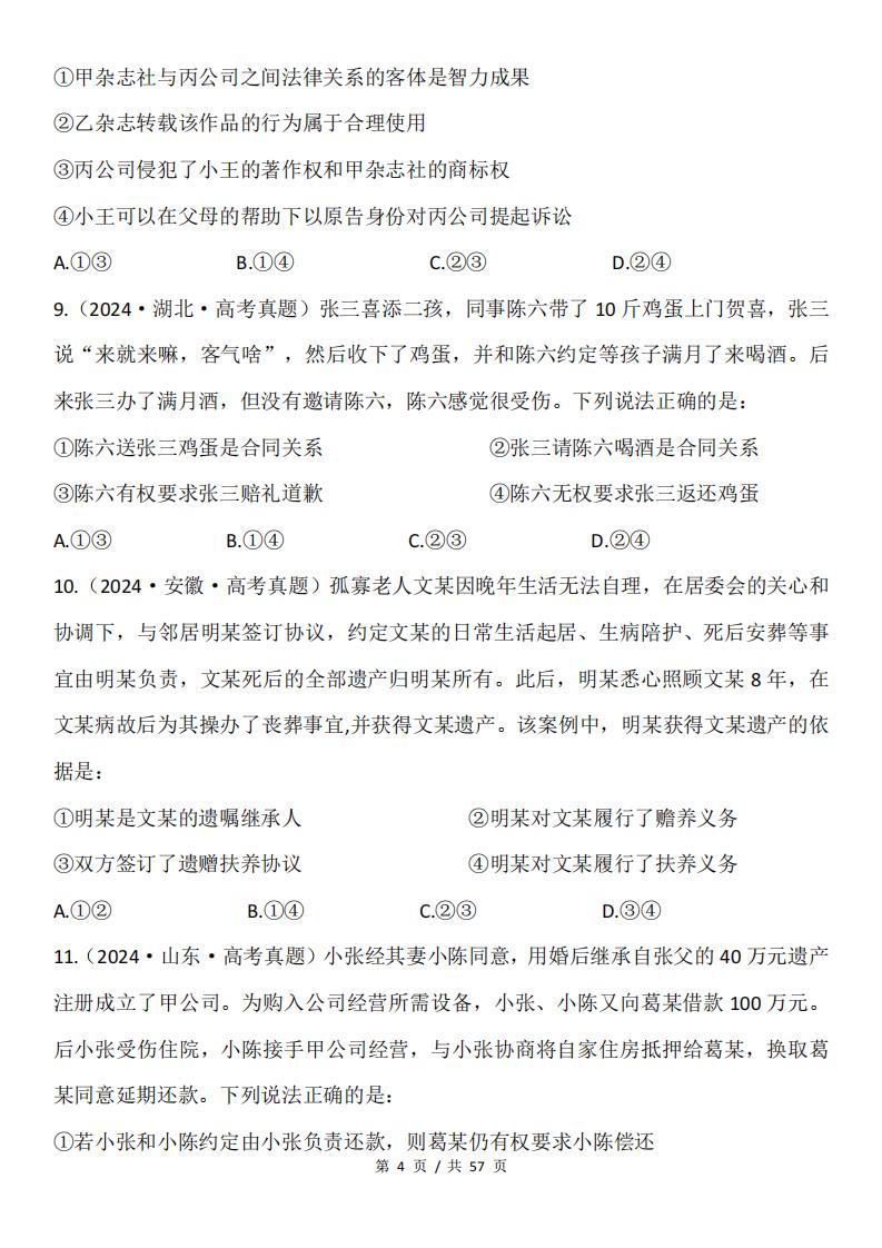 高中政治-选必二《法律与生活》近年高考80题精选汇编插图高中政治3