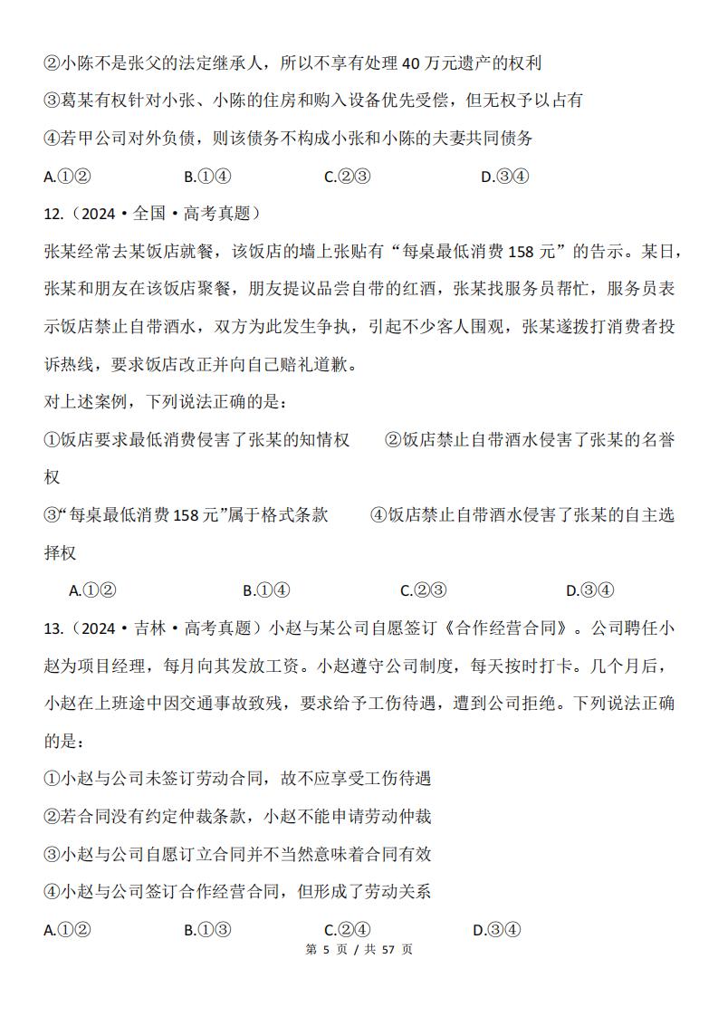 高中政治-选必二《法律与生活》近年高考80题精选汇编插图高中政治4