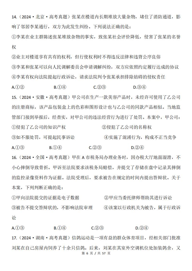 高中政治-选必二《法律与生活》近年高考80题精选汇编插图高中政治5