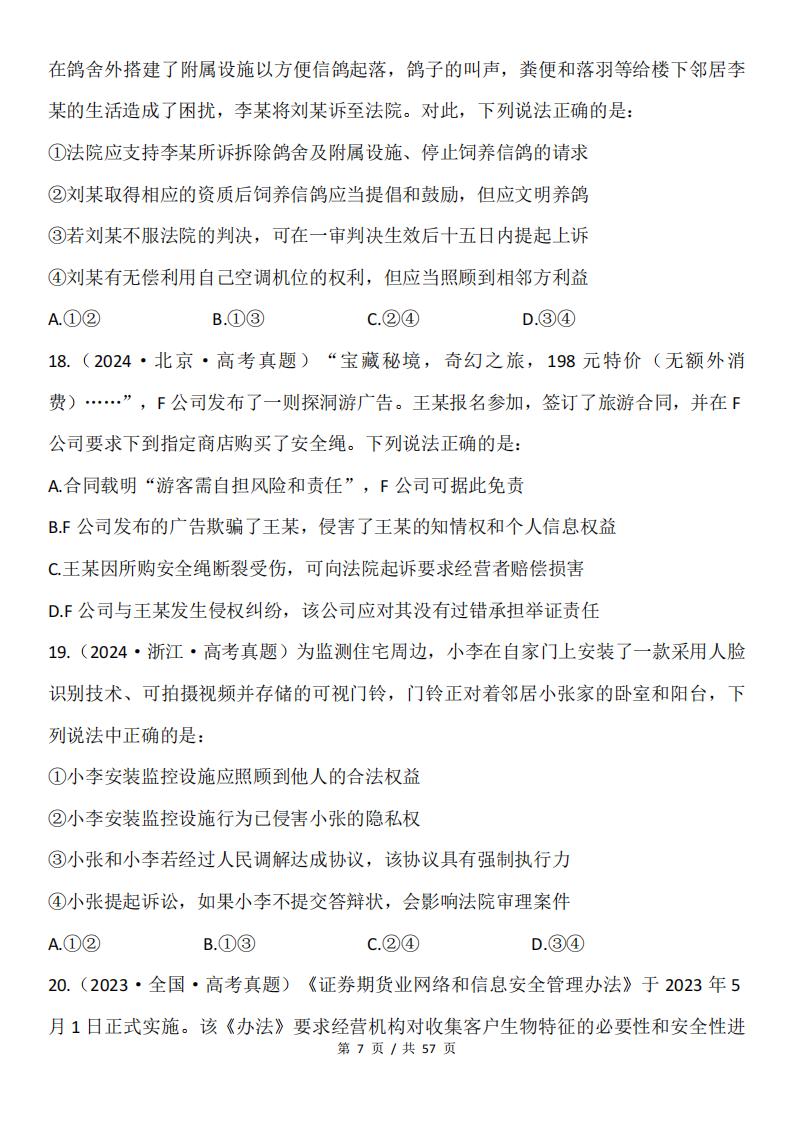 高中政治-选必二《法律与生活》近年高考80题精选汇编插图高中政治6