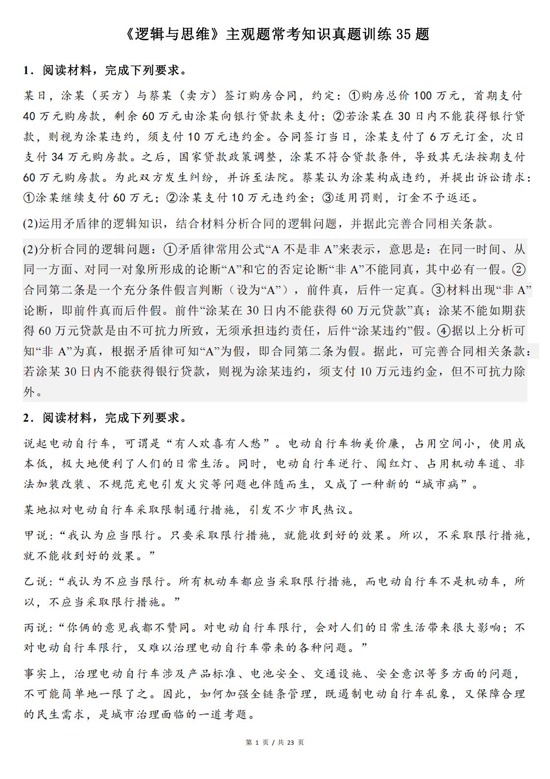 高中政治-选必三《逻辑与思维》主观题常考知识真题训练35题-言心吖资料库