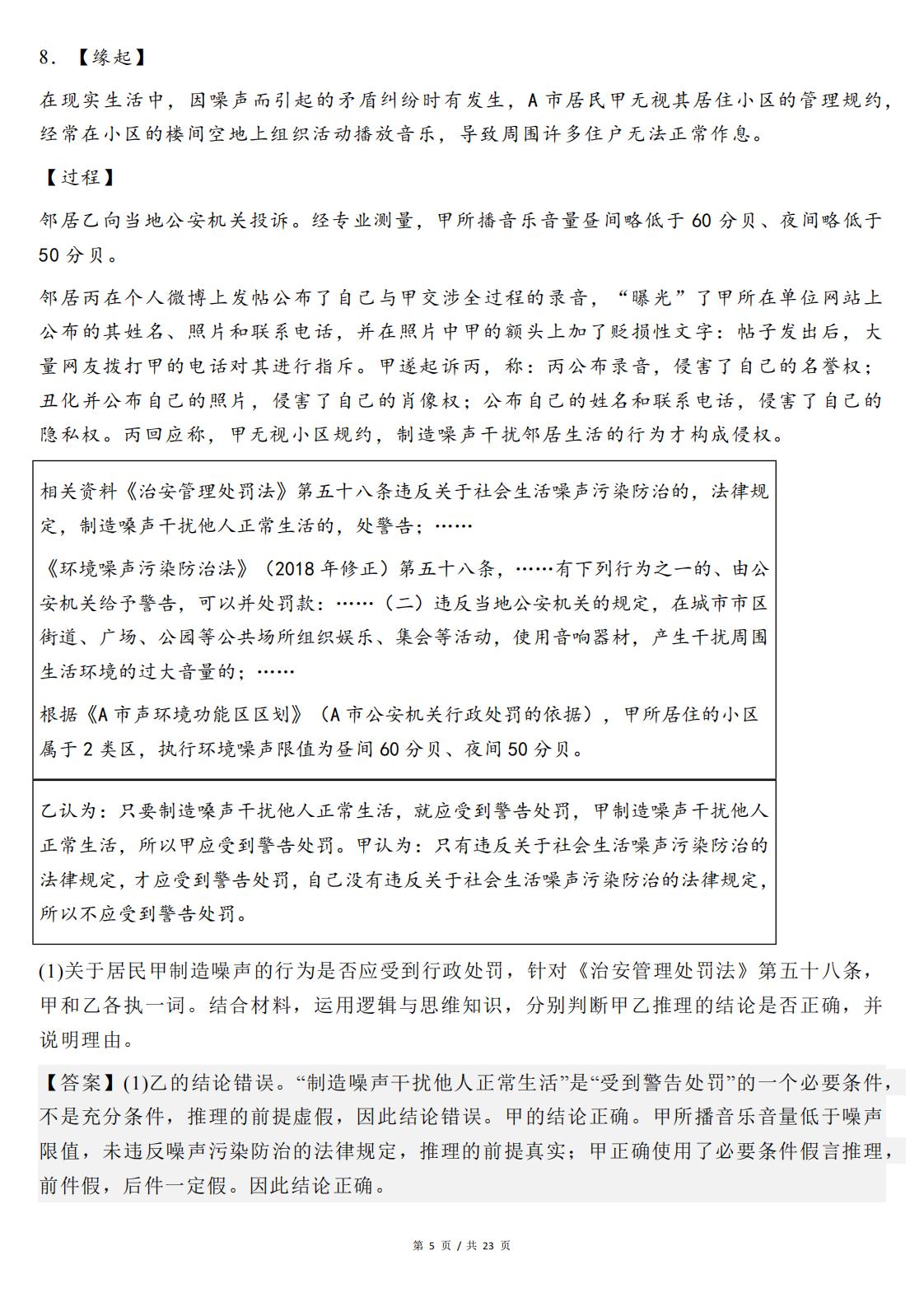 高中政治-选必三《逻辑与思维》主观题常考知识真题训练35题插图高中政治4