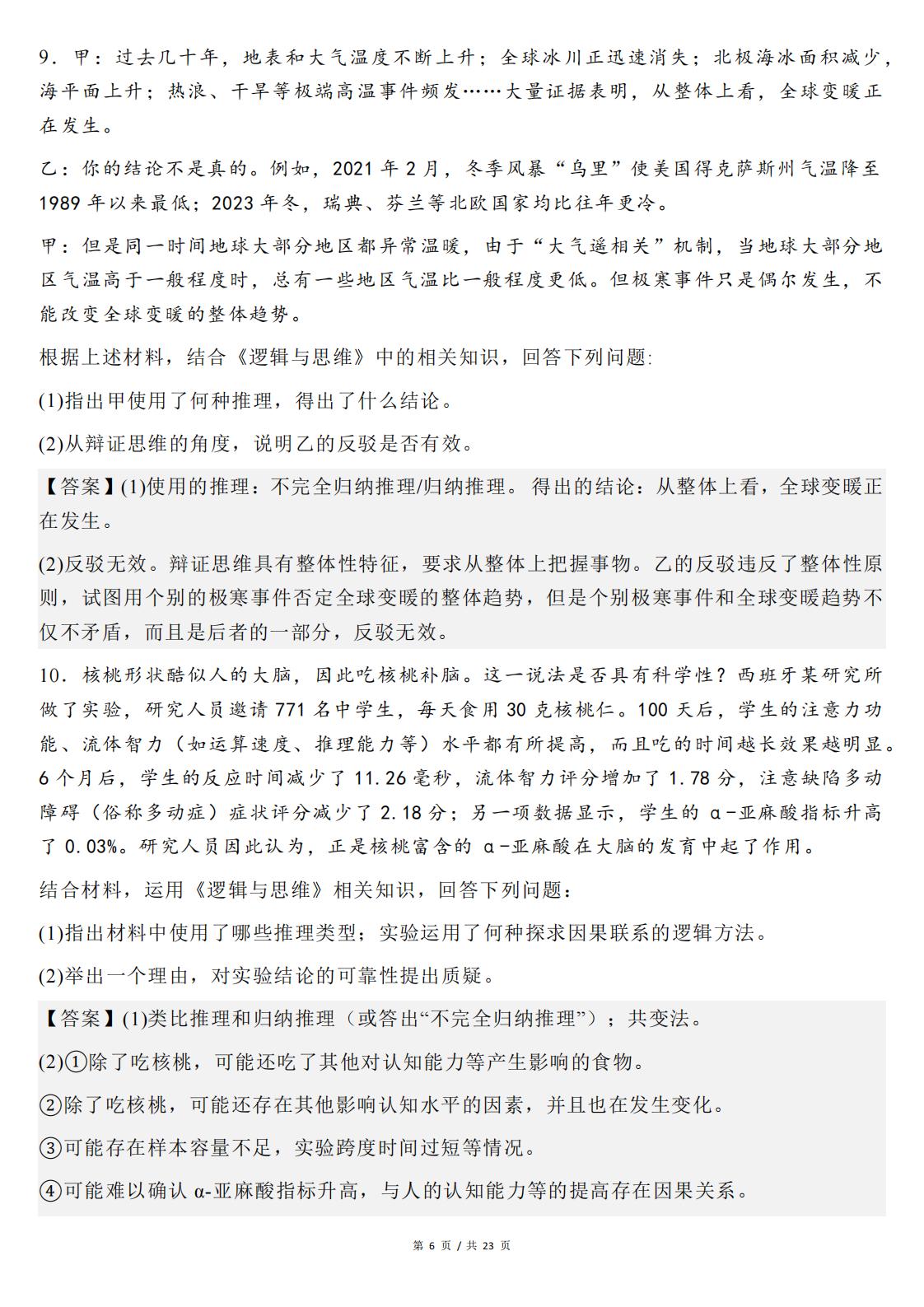 高中政治-选必三《逻辑与思维》主观题常考知识真题训练35题插图高中政治5