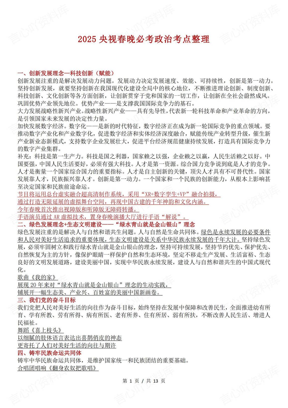 高中政治-2025央视春晚必考政治考点整理-言心吖资料库
