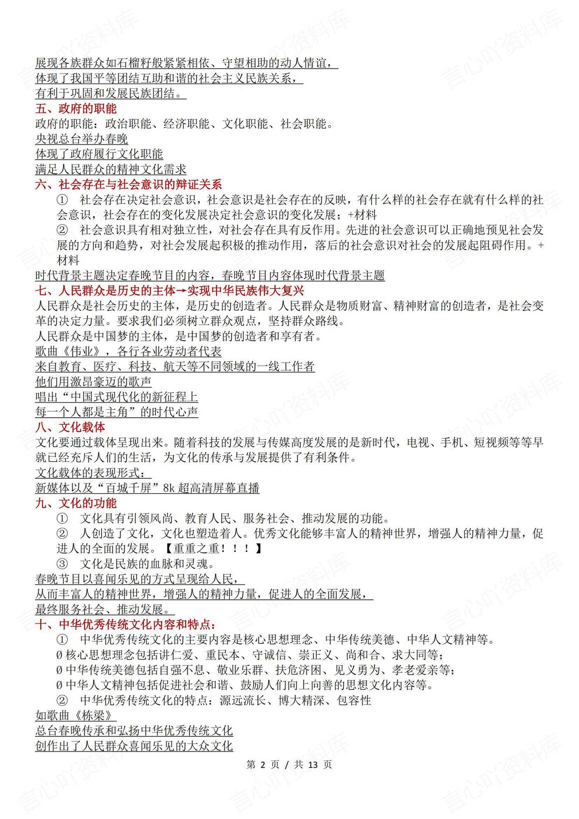 高中政治-2025央视春晚必考政治考点整理插图高中政治1