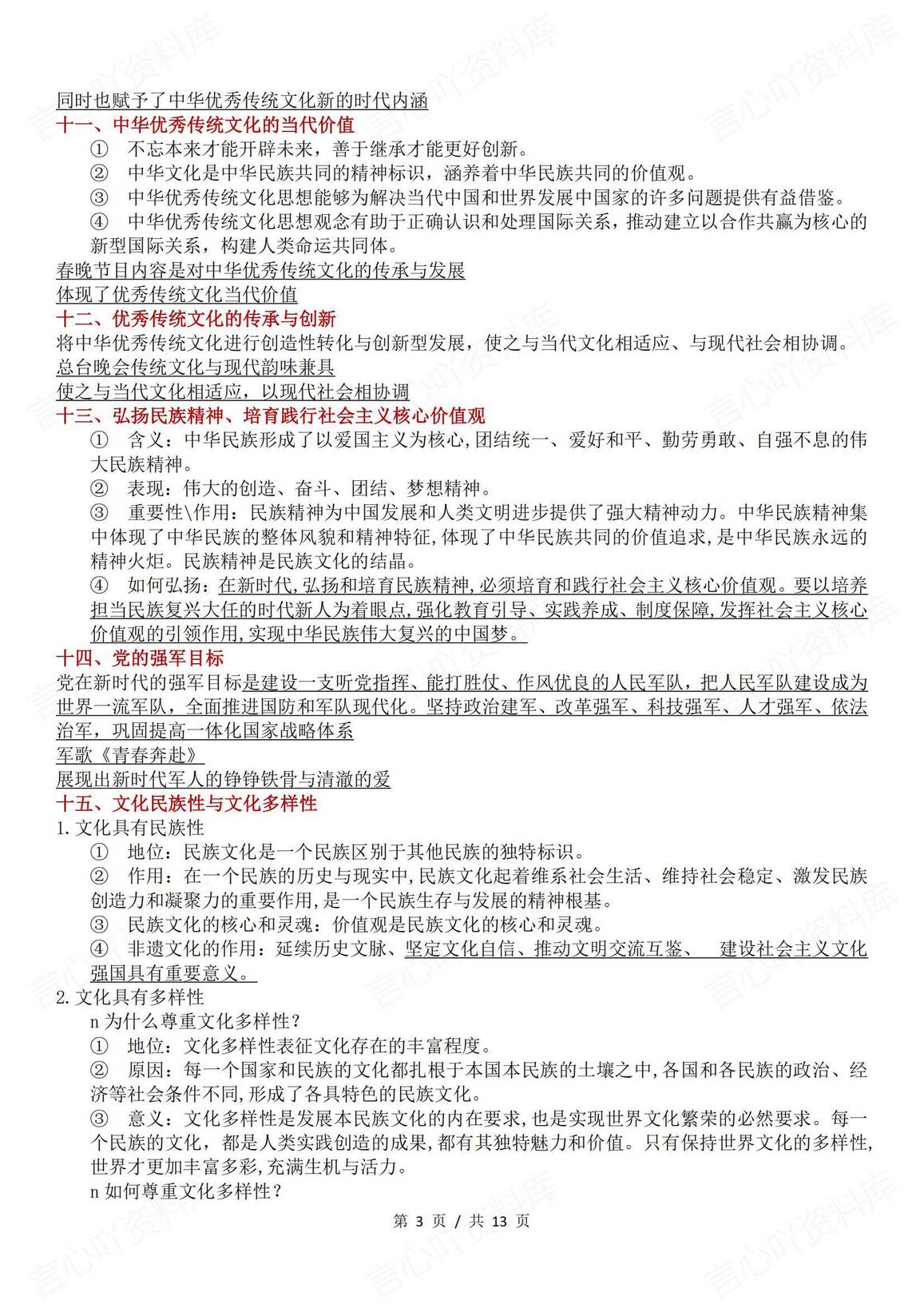 高中政治-2025央视春晚必考政治考点整理插图高中政治2