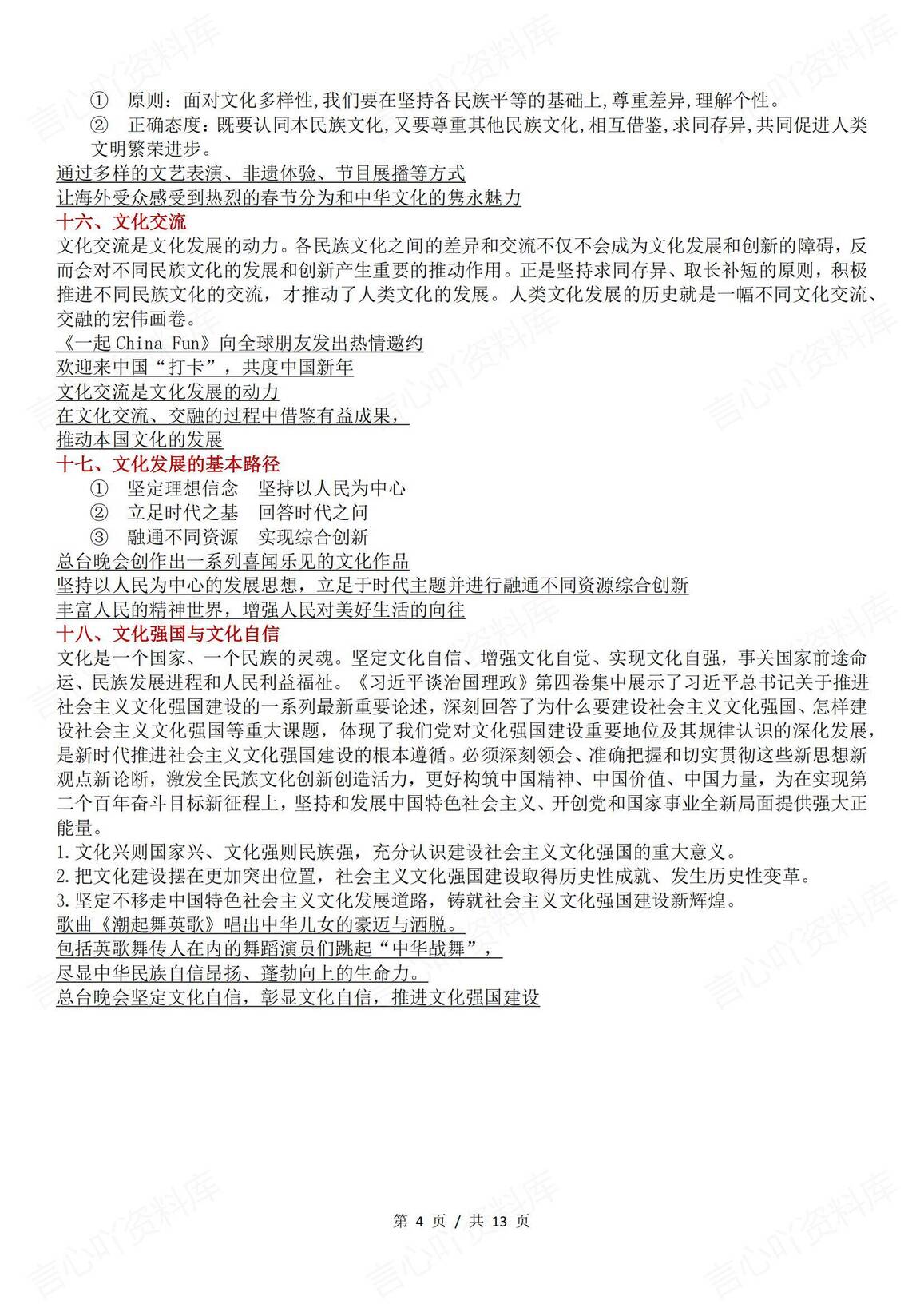 高中政治-2025央视春晚必考政治考点整理插图高中政治3